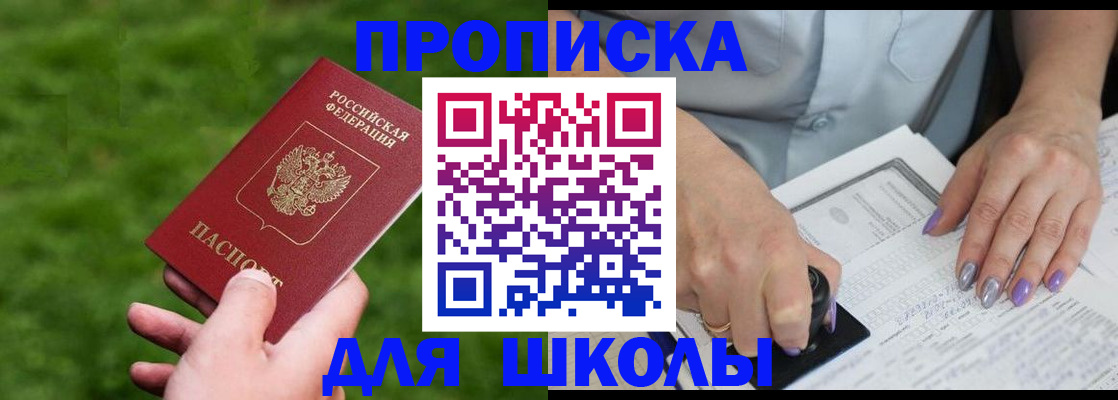 прописка 2025 в Шали