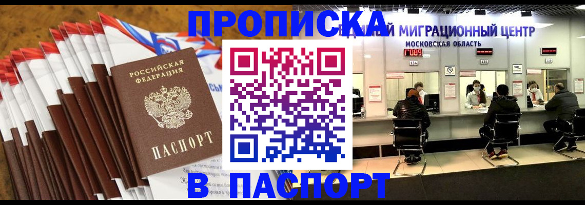 временная прописка в Шали