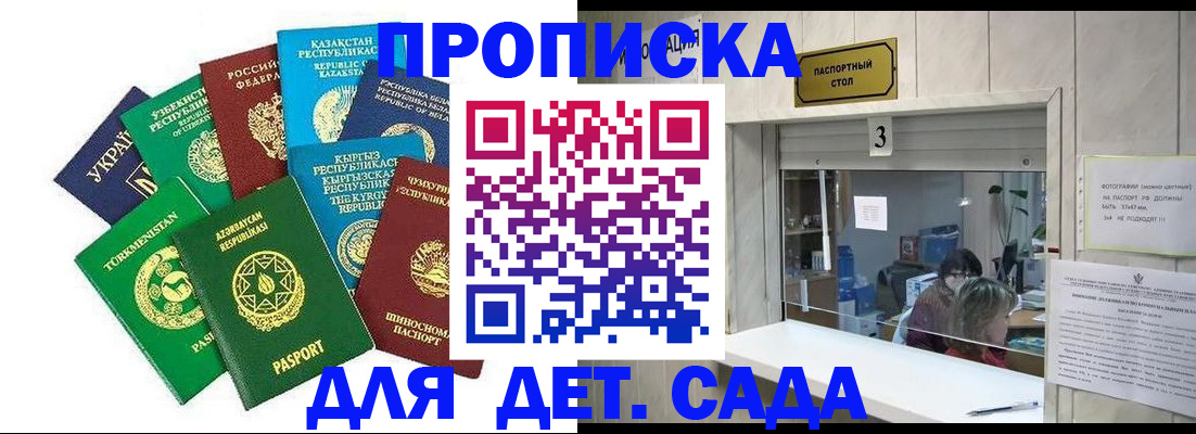 временная регистрация в Шали