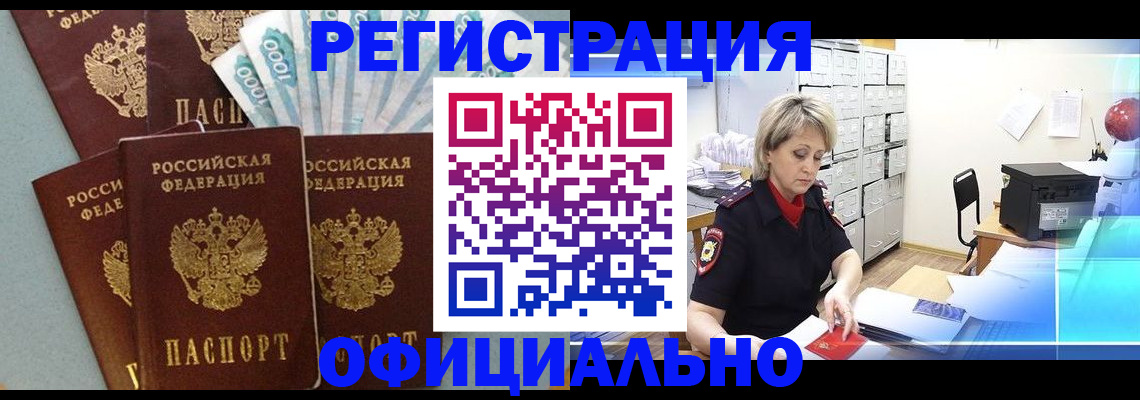 прописка для работы в Шали