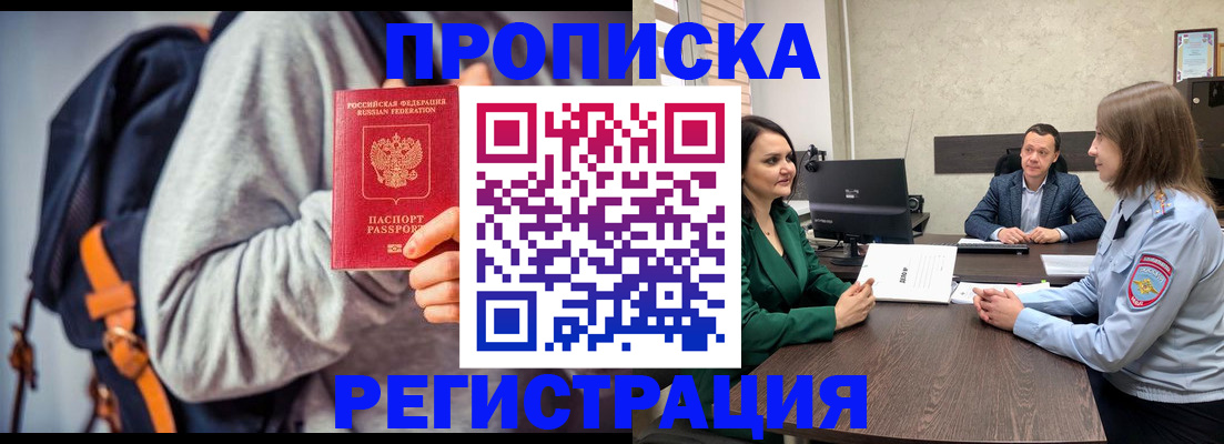 временная регистрация надежно в Шали